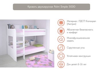 Кровать в детскую POLINI Kids Simple 5000 Белый в Новосибирске - предосмотр 2