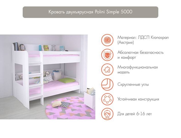 Кровать в детскую POLINI Kids Simple 5000 Белый в Новосибирске - изображение 2