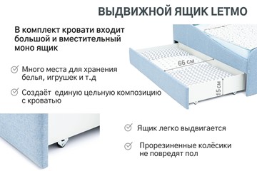 Кровать в детскую с ящиком Letmo небесный (рогожка) в Новосибирске - предосмотр 3