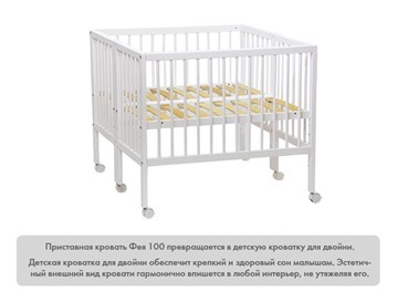 Детская приставная кровать Фея 100 Лея Белый в Новосибирске - предосмотр 11