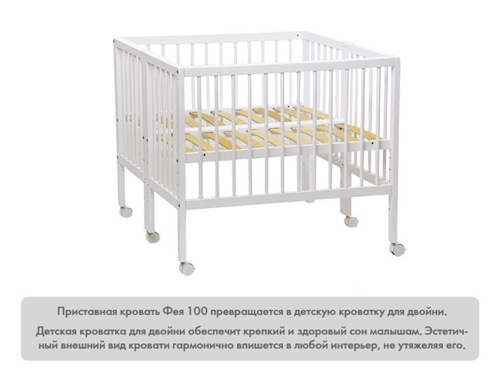 Детская приставная кровать Фея 100 Лея Белый в Новосибирске - изображение 11