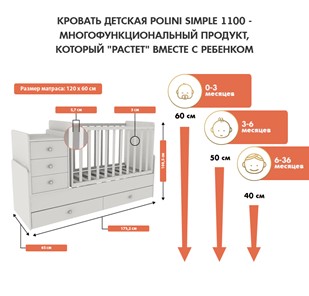 Кроватка в детскую с комодом POLINI Kids Simple 1100 Белый в Новосибирске - предосмотр 2