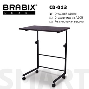 Стол BRABIX "Smart CD-013", 600х420х745-860 мм, ЛОФТ, регулируемый, колеса, металл/ЛДСП ясень, каркас черный, 641883 в Новосибирске