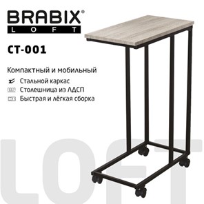 Журнальный стол BRABIX "LOFT CT-001", 450х250х680 мм, на колёсах, металлический каркас, цвет дуб антик, 641860 в Новосибирске