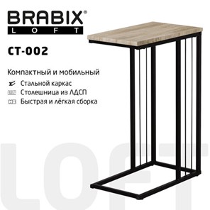 Приставной стол на металлокаркасе BRABIX "LOFT CT-002", 450х250х630 мм, цвет дуб натуральный, 641862 в Новосибирске