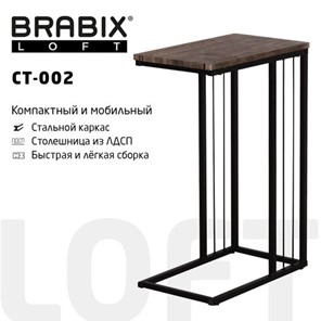 Столик журнальный на металлокаркасе BRABIX "LOFT CT-002", 450х250х630 мм, цвет морёный дуб, 641861 в Новосибирске