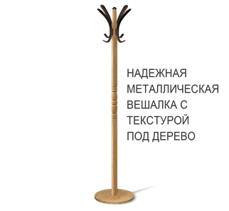 Вешалка SHT-CR15 (дуб фиам/коричневый) в Новосибирске