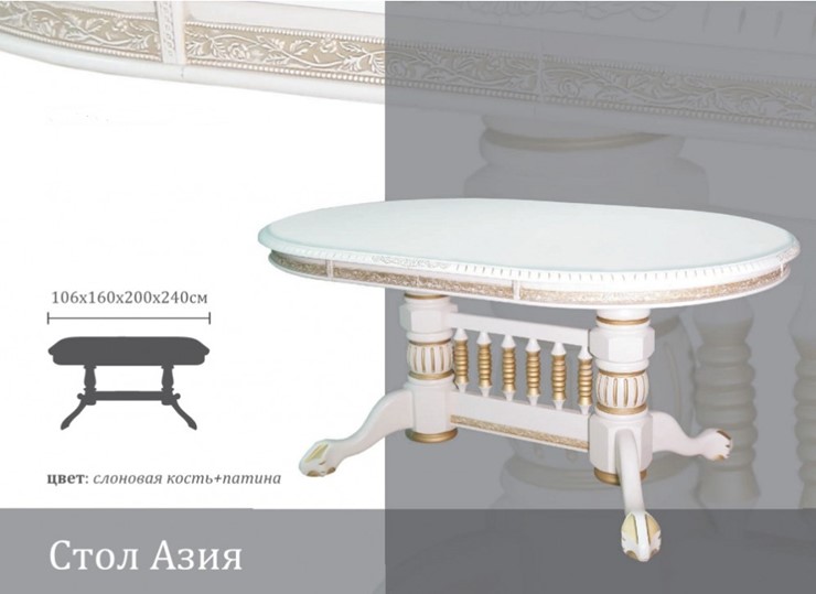 Кухонный стол раздвижной Азия 106Х160Х200Х240, Слоновая кость+Патина в Новосибирске - изображение 1