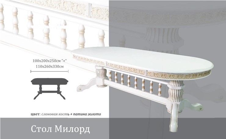 Обеденный раздвижной стол Милорд 110х260х330, Слоновая кость+патина золото в Новосибирске - изображение 1