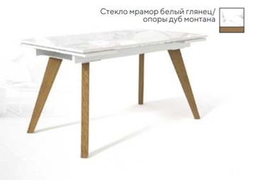 Обеденный раздвижной стол SFL 140, стекло мрамор белый глянец/ножки дуб монтана в Бердске