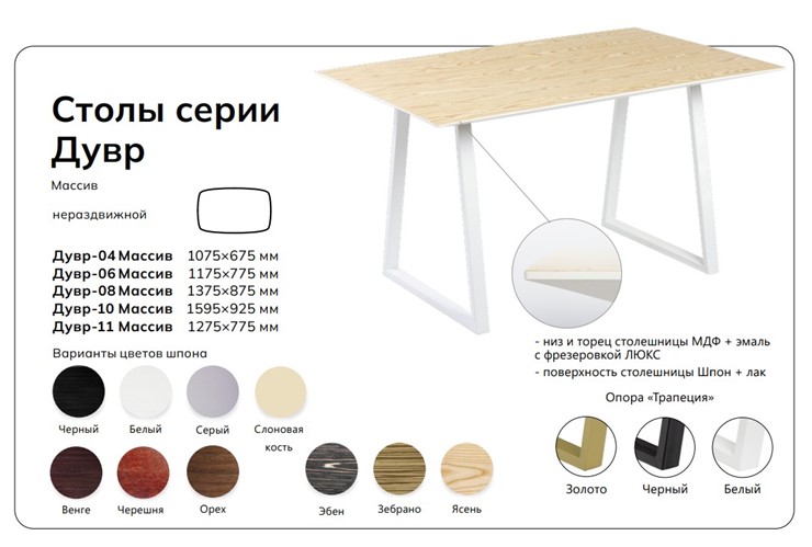 Обеденный стол Дувр-04 Массив в Новосибирске - изображение 1