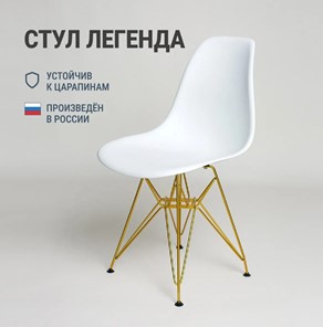 Стул DSL 110 Gold (белый) в Новосибирске - предосмотр 2
