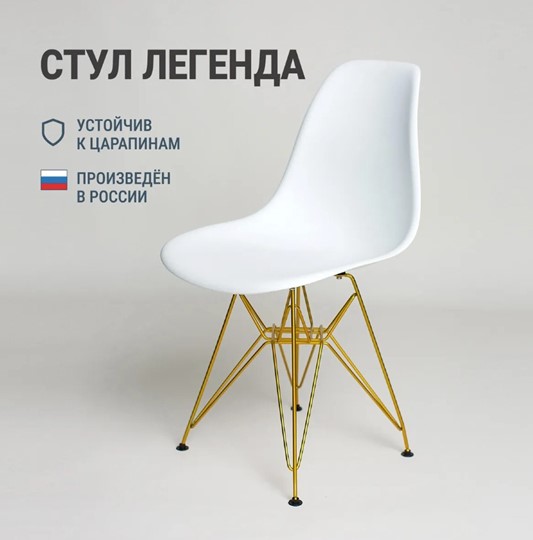 Стул DSL 110 Gold (белый) в Новосибирске - изображение 2