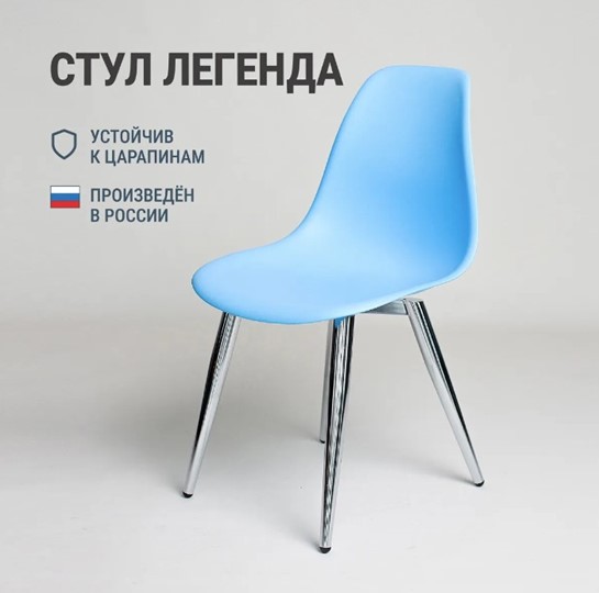 Стул DSL 110 Milan Chrom (голубой) в Новосибирске - изображение 2