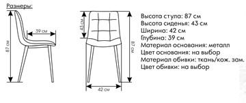 Обеденный стул Ирис в Новосибирске - предосмотр 3