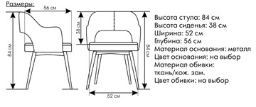Мягкий стул Палермо в Новосибирске - предосмотр 5