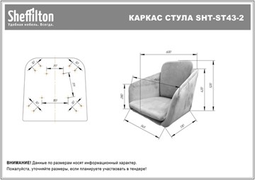 Обеденный стул SHT-ST43-2 / SHT-S107 (морозное утро/хром лак) в Новосибирске - предосмотр 7