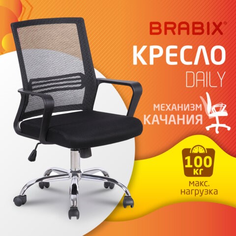 Кресло офисное Brabix Daily MG-317 (с подлокотниками, хром, черное) 531833 в Новосибирске - изображение 10