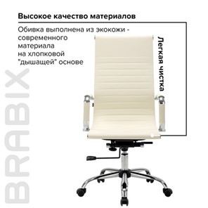 Офисное кресло BRABIX "Energy EX-509", экокожа, хром, бежевое, 531166 в Новосибирске - предосмотр 14