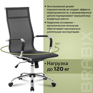 Офисное кресло Brabix Line EX-530 (хром, сетка, черное) 531846 в Новосибирске - предосмотр 17