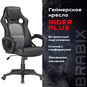 Кресло компьютерное Brabix Rider Plus EX-544 КОМФОРТ (экокожа, черное/серое) 531582 в Новосибирске - предосмотр 4