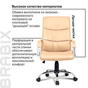 Кресло BRABIX "Space EX-508", экокожа, хром, бежевое, 531165 в Новосибирске - предосмотр 7