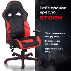 Кресло компьютерное BRABIX "Storm GM-006", регулируемые подлокотники, экокожа, черное/красное, 532500 в Новосибирске - предосмотр 11