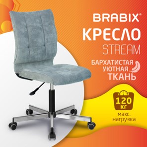 Компьютерное кресло Brabix Stream MG-314 (без подлокотников, пятилучие серебристое, ткань, серо-голубое) 532395 в Новосибирске - предосмотр 4