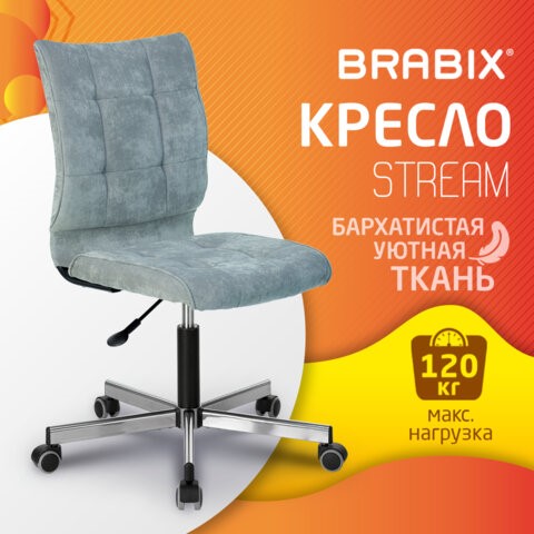 Компьютерное кресло Brabix Stream MG-314 (без подлокотников, пятилучие серебристое, ткань, серо-голубое) 532395 в Новосибирске - изображение 4