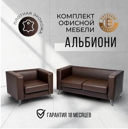 Комплект мебели Альбиони коричневый кожзам  диван 2Д + кресло в Новосибирске - изображение 8