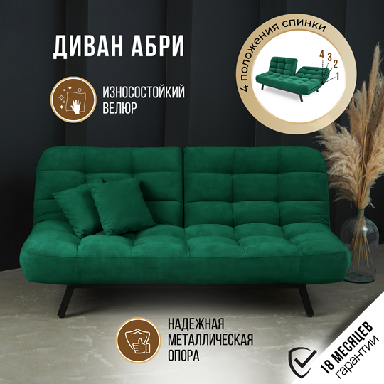 Прямой диван Абри, опора металл. велюр изумрудный в Новосибирске - изображение 15