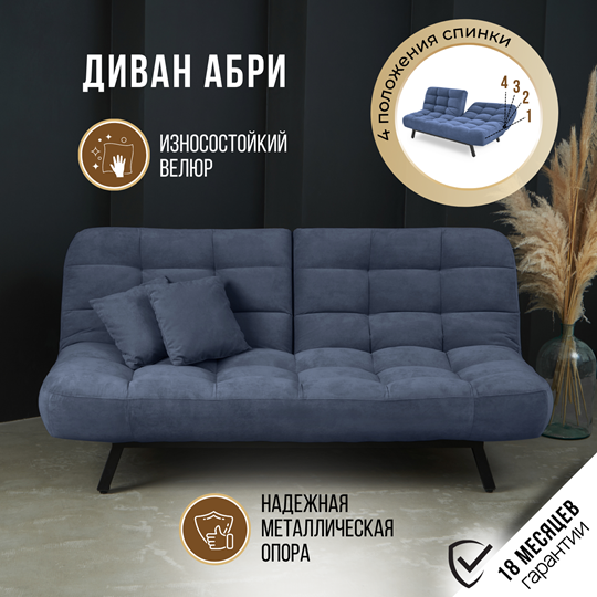 Прямой диван Абри, опора металл. велюр синий в Новосибирске - изображение 12