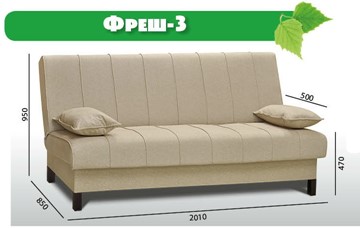Прямой диван Фреш 3 в Новосибирске - предосмотр 2
