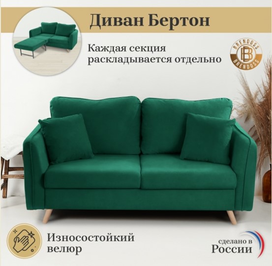Мягкий диван Бертон изумрудный в Новосибирске - изображение 1