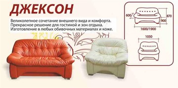 Кресло Джексон МД в Новосибирске - предосмотр 1