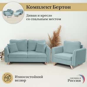 Комплект мебели Бертон голубой диван+ кресло в Новосибирске - предосмотр 2