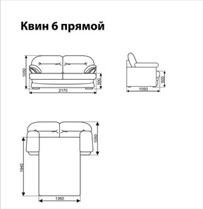 Прямой диван Квин 6 БД в Новосибирске - предосмотр 6