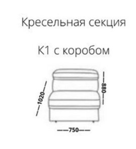 Кресельная секция Инфиннити К1 с коробом в Новосибирске