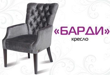 Кресло Барди в Новосибирске