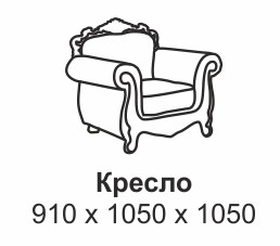 Кресло Лувр X в Новосибирске - изображение 5