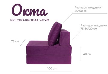 Бескаркасное кресло Окта, велюр фиолетовый в Новосибирске - предосмотр 2