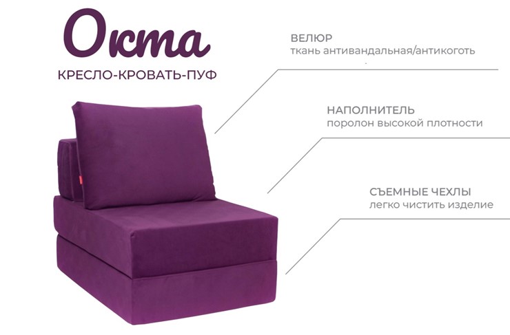 Бескаркасное кресло Окта, велюр фиолетовый в Новосибирске - изображение 3