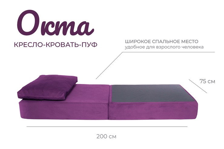 Бескаркасное кресло Окта, велюр фиолетовый в Новосибирске - изображение 1