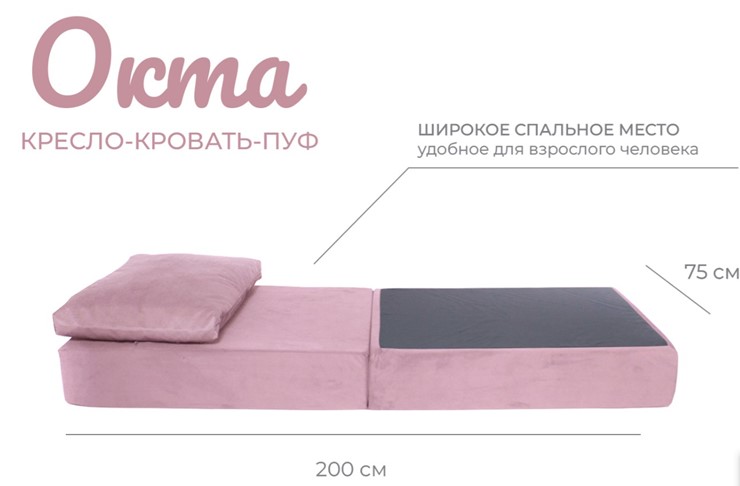 Бескаркасное кресло-кровать Окта, велюр пыльная роза в Новосибирске - изображение 1