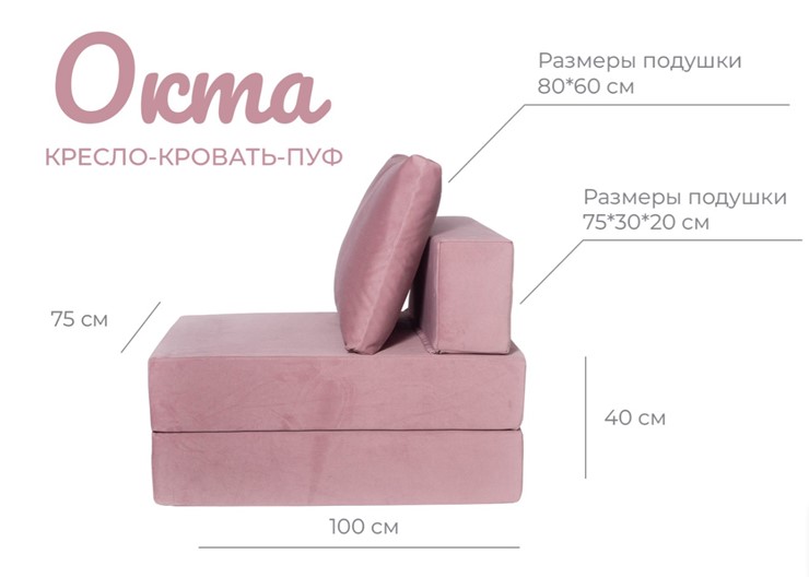 Бескаркасное кресло-кровать Окта, велюр пыльная роза в Новосибирске - изображение 3
