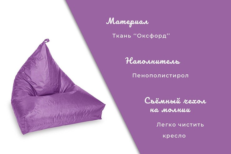 Кресло-лежак Пирамида, фиолетовый в Новосибирске - изображение 3