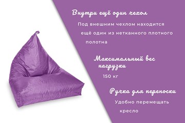 Кресло-лежак Пирамида, фиолетовый в Новосибирске - предосмотр 4