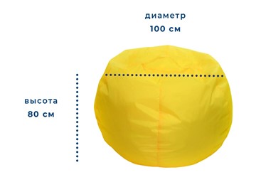 Кресло-мешок Орбита, оксфорд, желтый в Новосибирске - предосмотр 1