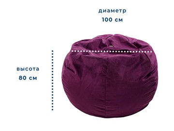 Кресло-мешок Орбита, велюр, фиолетовый в Новосибирске - предосмотр 1