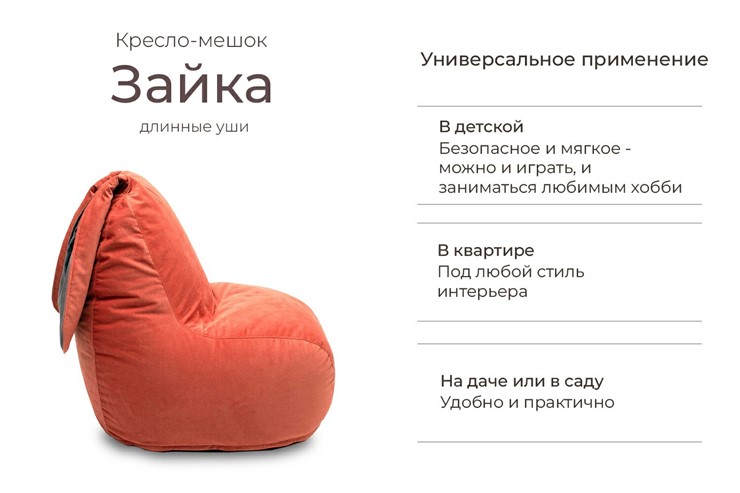 Кресло-мешок Зайка (длинные уши), оранжевый в Новосибирске - изображение 1